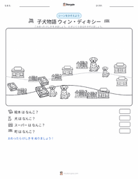 きいてほしいの、あたしのこと -ウィン・ディキシーのいた夏 (小説) の印刷可能ワークシートプレビュー