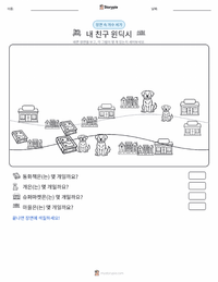 내 친구 윈딕시 (소설) 인쇄 가능한 워크시트 미리보기