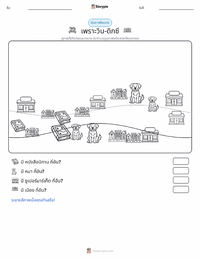 เรื่องเล่าของวินน์-ดิ๊กซี่ (นวนิยาย) ตัวอย่างแบบฝึกหัดที่พิมพ์ได้