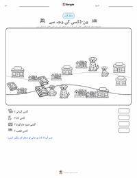 بیکاز آف وِن-ڈِکسی (ناول) پرنٹ کرنے کے قابل ورکشیٹ کا پیش نظارہ