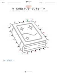 きいてほしいの、あたしのこと -ウィン・ディキシーのいた夏 (小説) の印刷可能ワークシートプレビュー