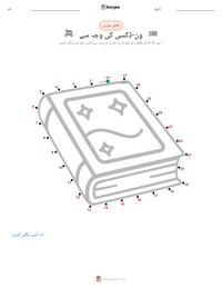 بیکاز آف وِن-ڈِکسی (ناول) پرنٹ کرنے کے قابل ورکشیٹ کا پیش نظارہ