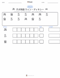 きいてほしいの、あたしのこと -ウィン・ディキシーのいた夏 (小説) の印刷可能ワークシートプレビュー
