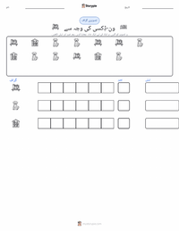 بیکاز آف وِن-ڈِکسی (ناول) پرنٹ کرنے کے قابل ورکشیٹ کا پیش نظارہ