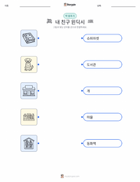 내 친구 윈딕시 (소설) 인쇄 가능한 워크시트 미리보기