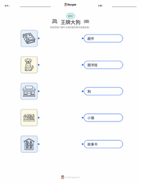 都是戴茜惹的祸 (小说) 可打印工作表预览