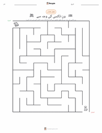 بیکاز آف وِن-ڈِکسی (ناول) پرنٹ کرنے کے قابل ورکشیٹ کا پیش نظارہ