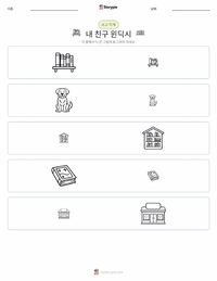 내 친구 윈딕시 (소설) 인쇄 가능한 워크시트 미리보기