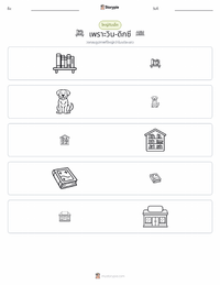 เรื่องเล่าของวินน์-ดิ๊กซี่ (นวนิยาย) ตัวอย่างแบบฝึกหัดที่พิมพ์ได้