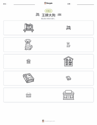 都是戴茜惹的祸 (小说) 可打印工作表预览