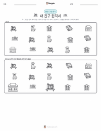 내 친구 윈딕시 (소설) 인쇄 가능한 워크시트 미리보기