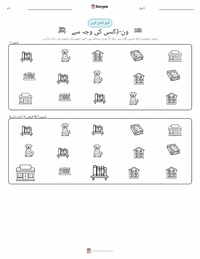 بیکاز آف وِن-ڈِکسی (ناول) پرنٹ کرنے کے قابل ورکشیٹ کا پیش نظارہ