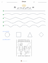 بیکاز آف وِن-ڈِکسی (ناول) پرنٹ کرنے کے قابل ورکشیٹ کا پیش نظارہ