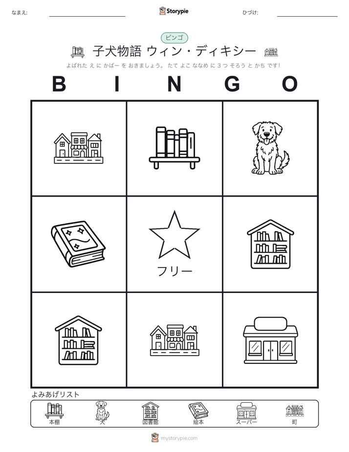 ピクチャービンゴ