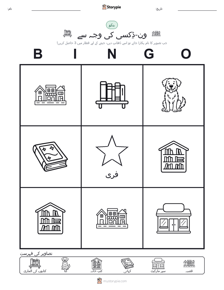 تصویری بنگو