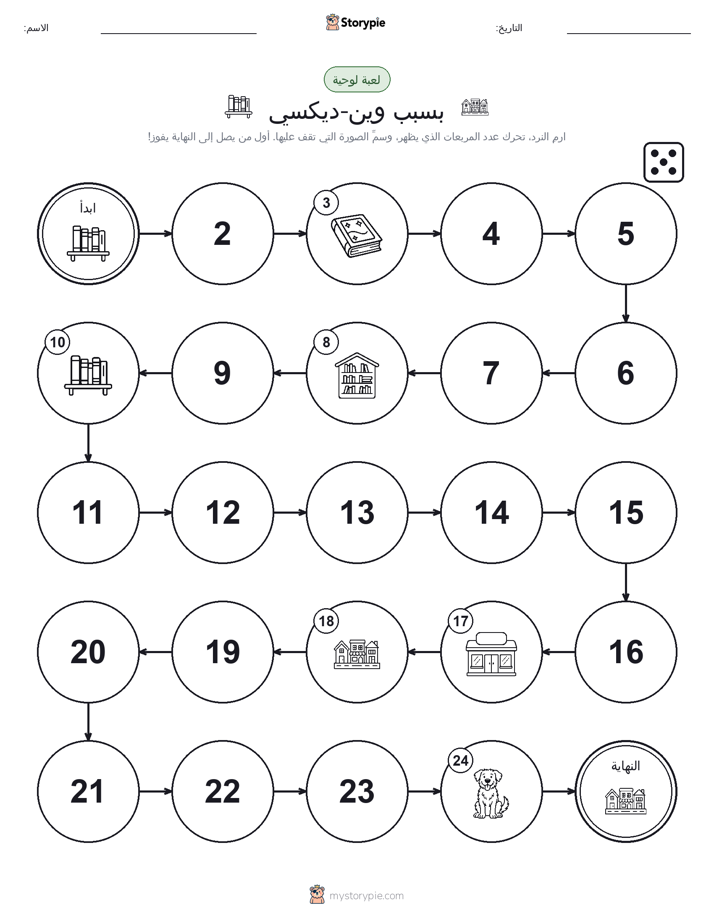 لعبة لف و تحرك