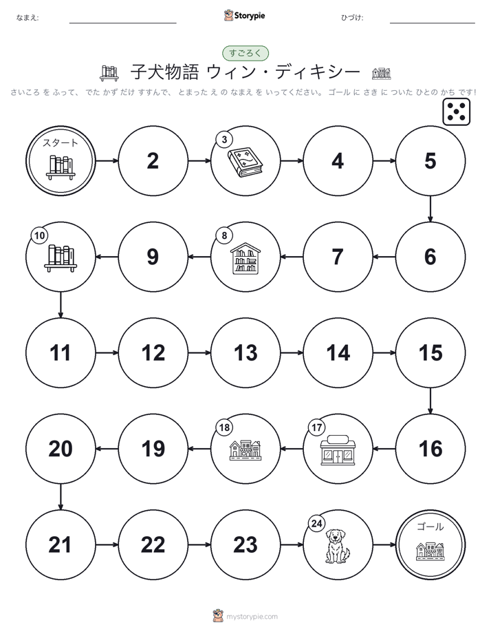 ロール＆ムーブゲーム