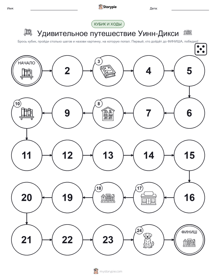 Игра: катай и двигайся