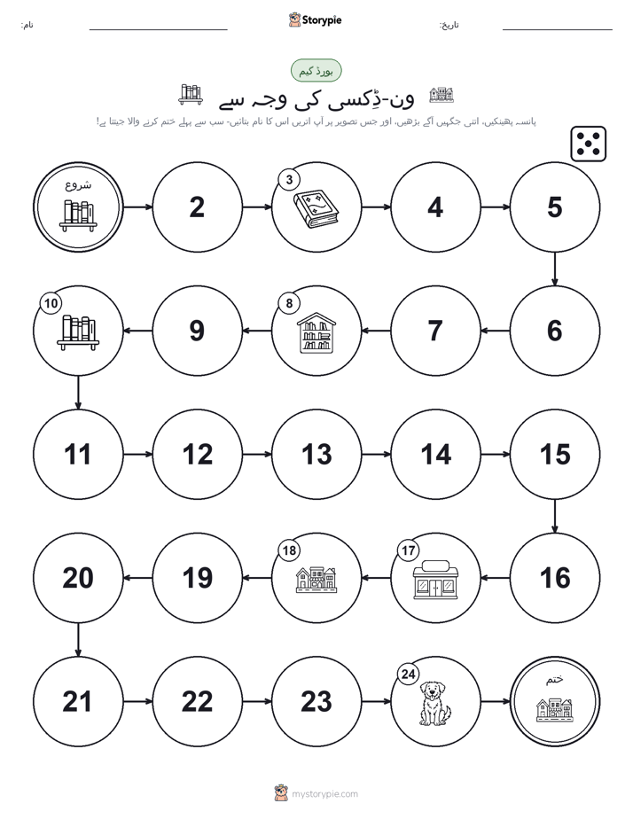 رول اور منتقل کریں کھیل
