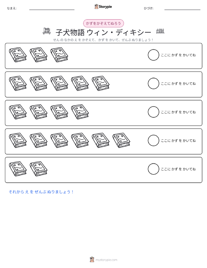 数えて色を塗ろう