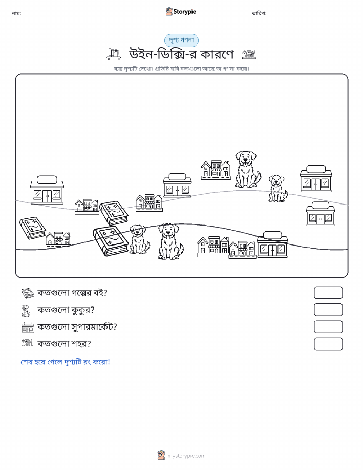 গণনা দৃশ্য