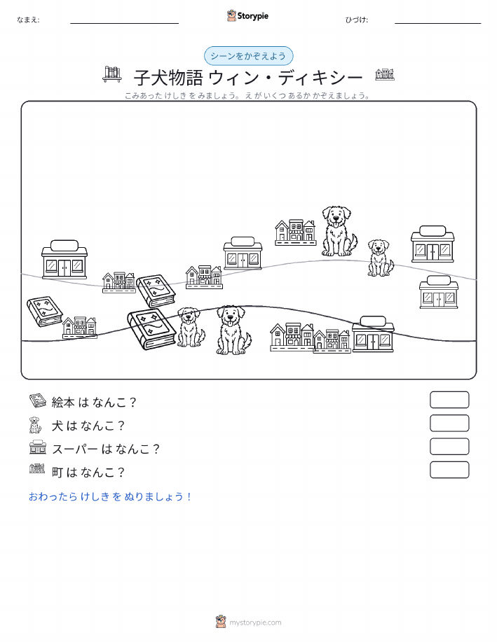 カウントシーン
