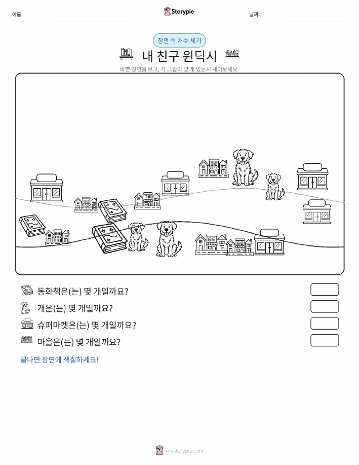 세기 장면