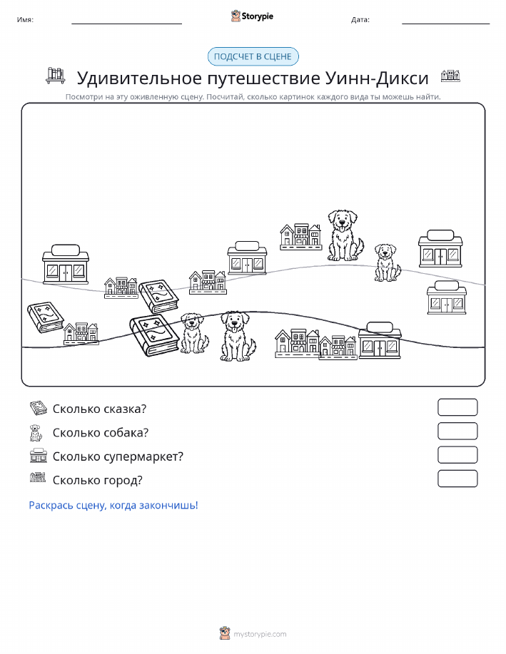 Сцена счёта