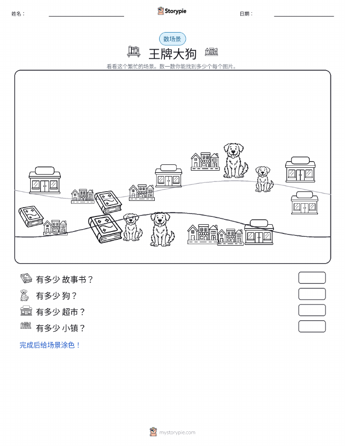 计数场景