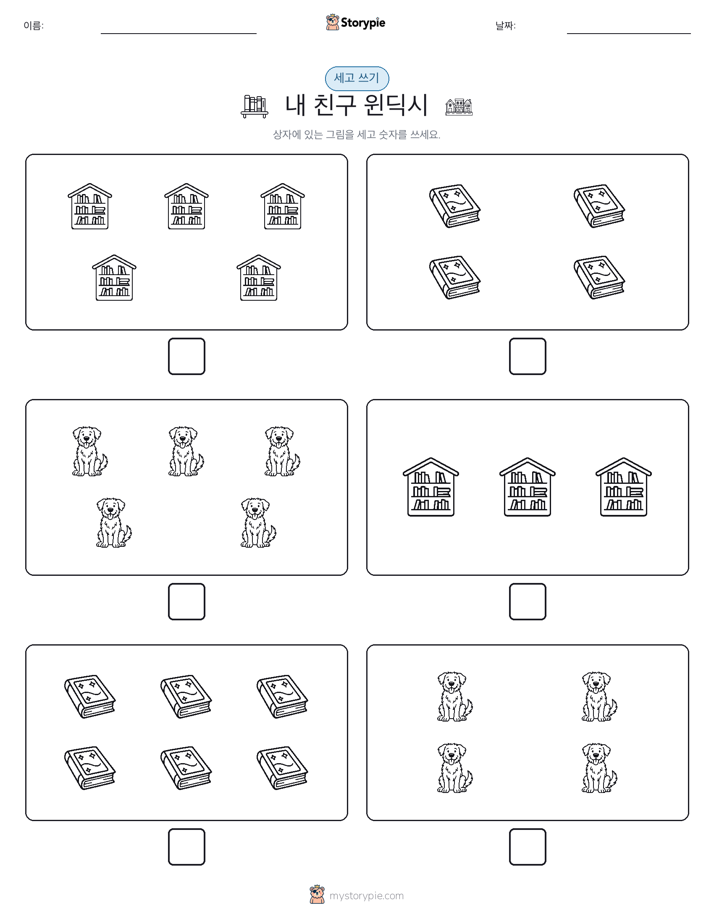 세고 쓰기