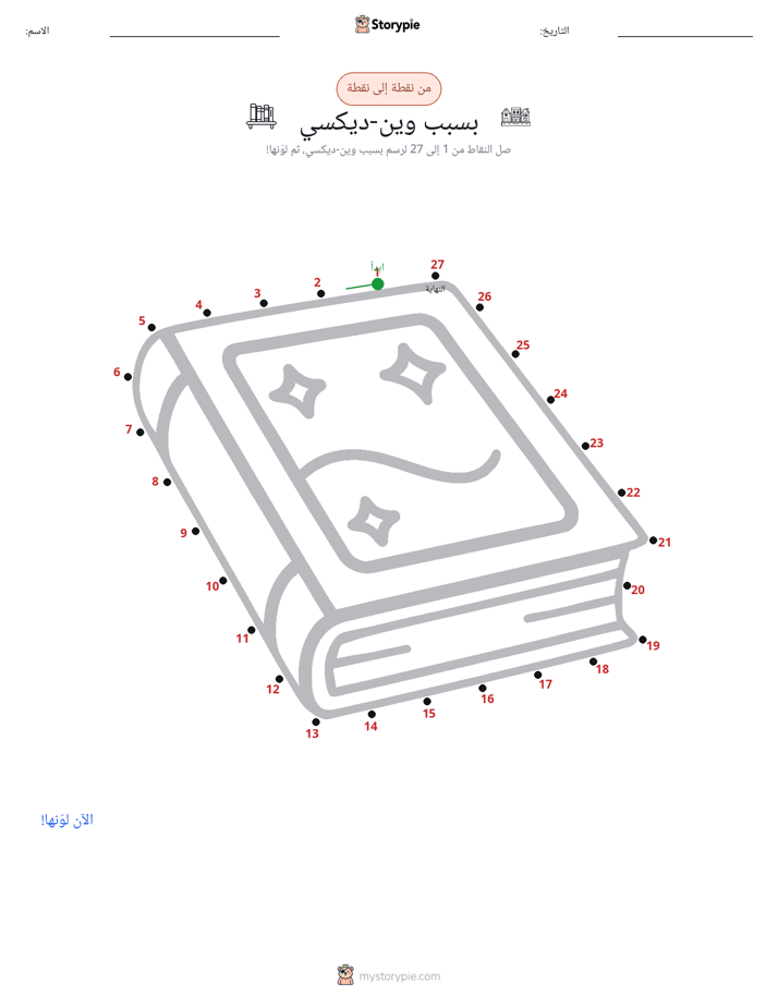 نقطة إلى نقطة