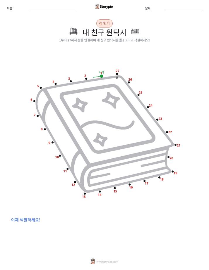 점 연결하기