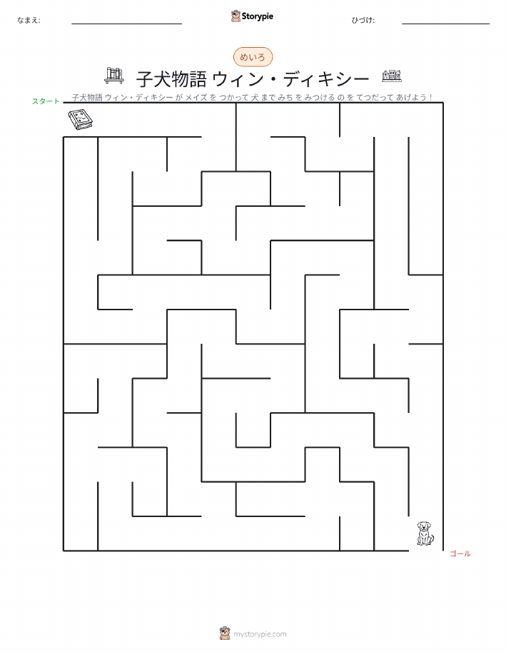 迷路