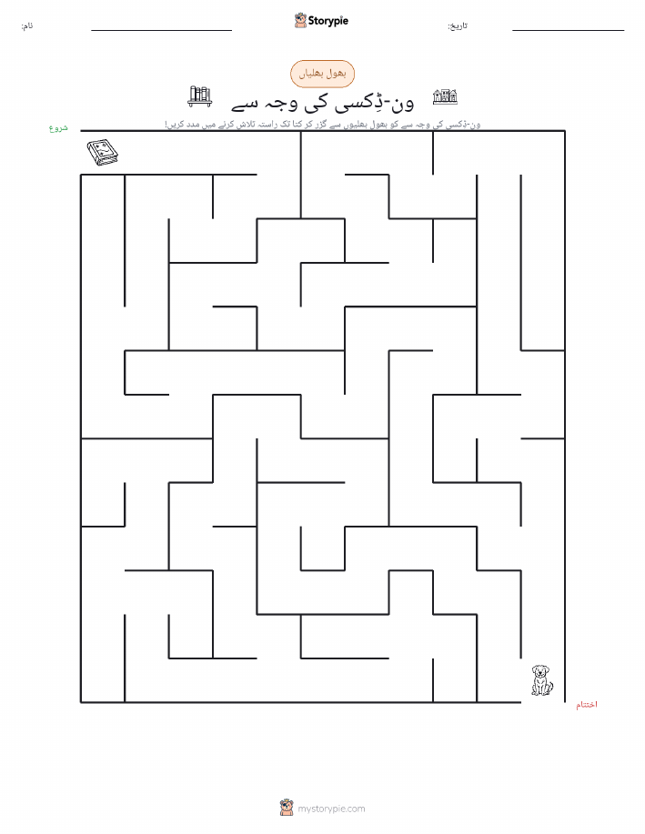 بھول بھلیاں