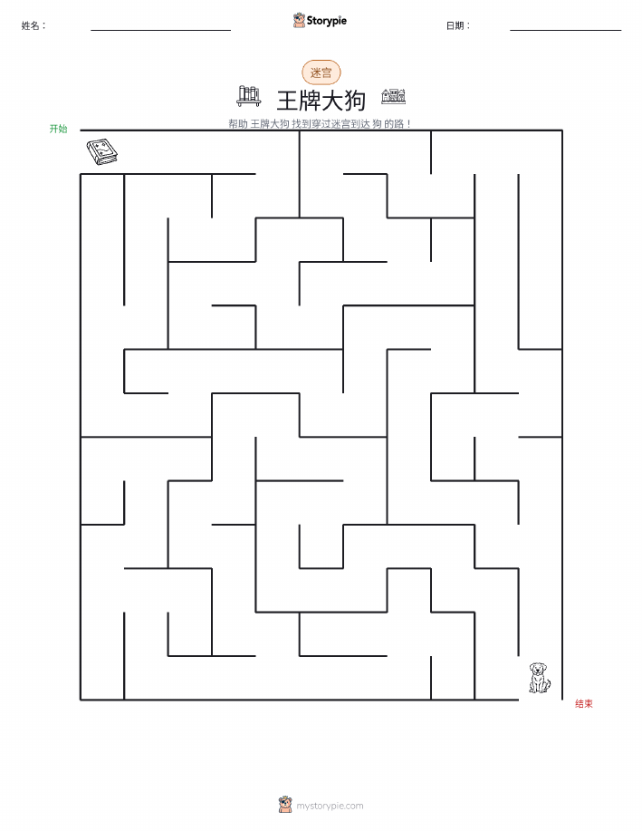 迷宫