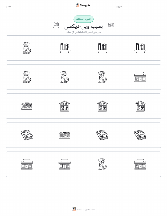 الغريب