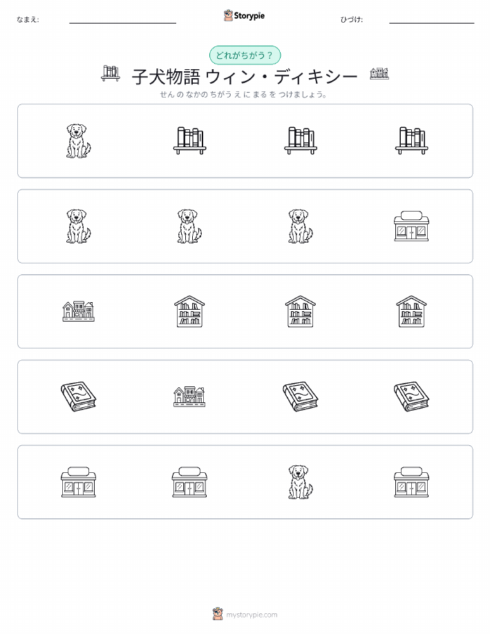 異なるものを見つけよう
