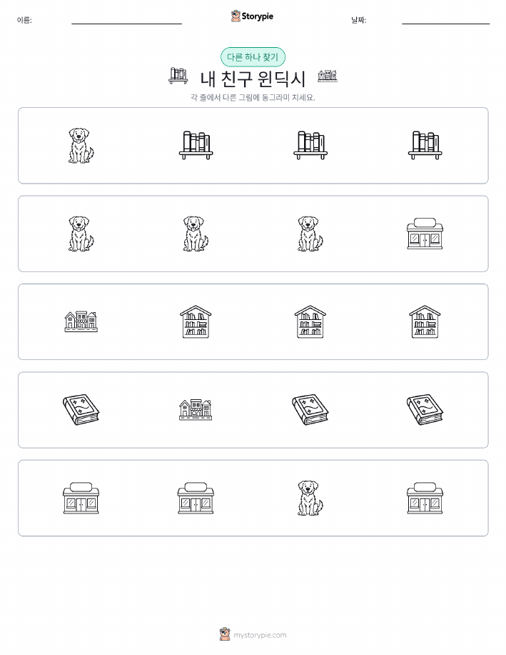 이상한 것 찾기
