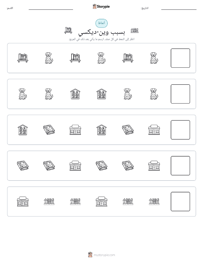 أنماط