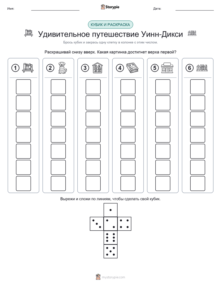 Катать и раскрашивать