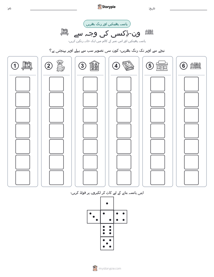 رول اور رنگ