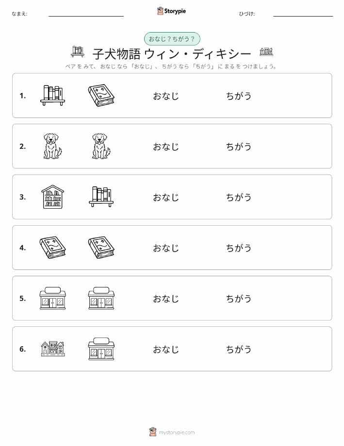 同じか違うか