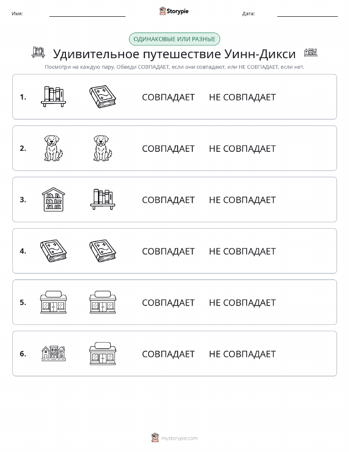 Одинаковое или разное