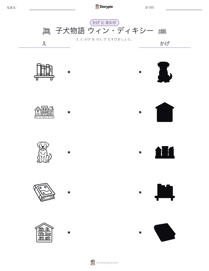 シャドウマッチ