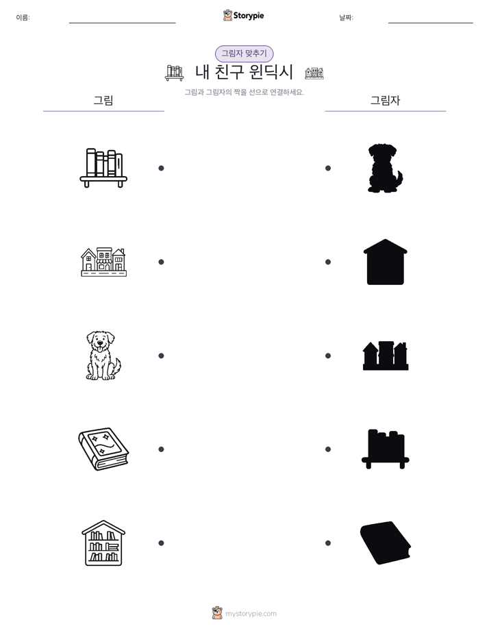 그림자 맞추기