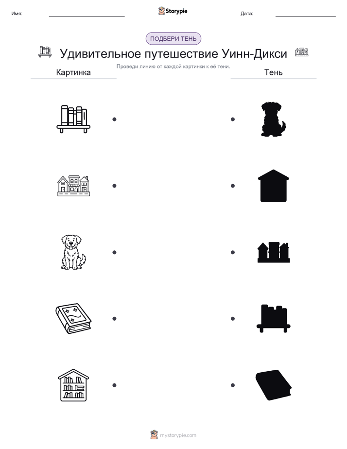 Сопоставление теней