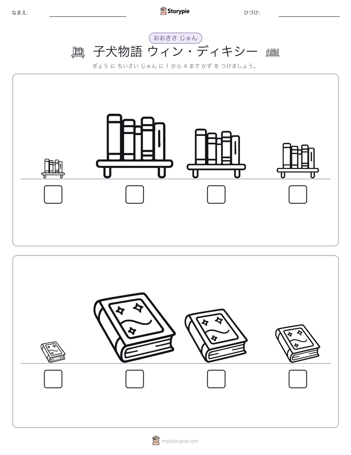 サイズ順
