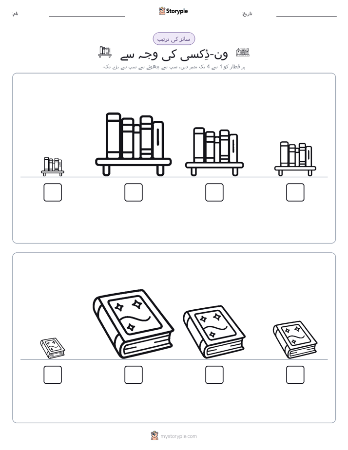 سائز کی ترتیب