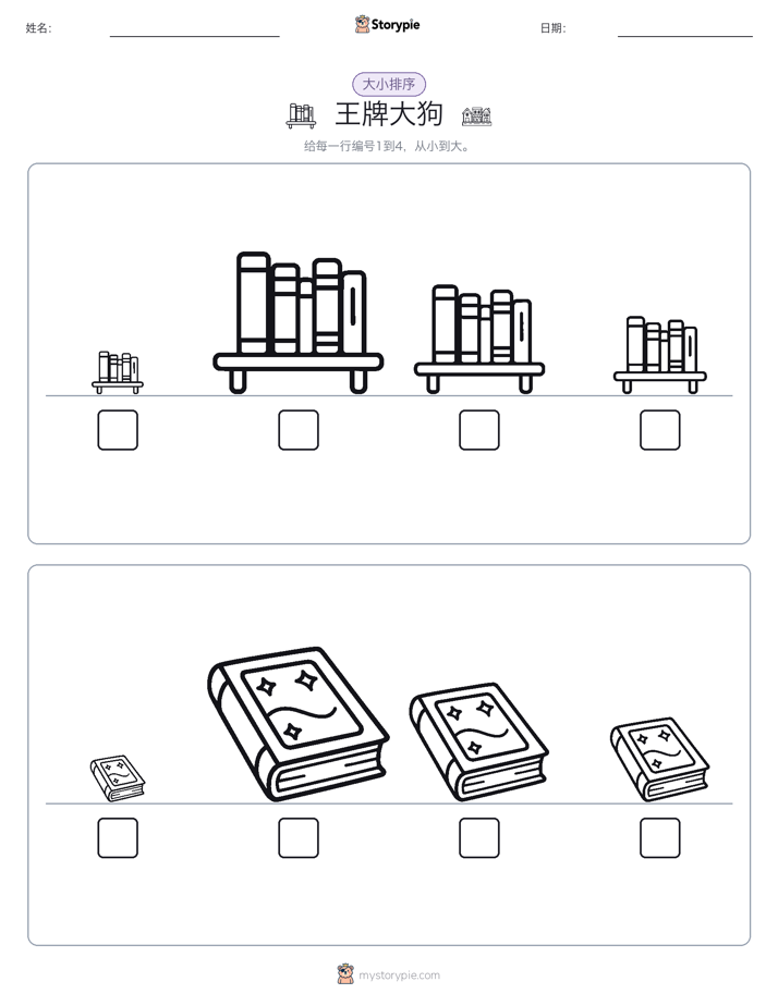 大小排序