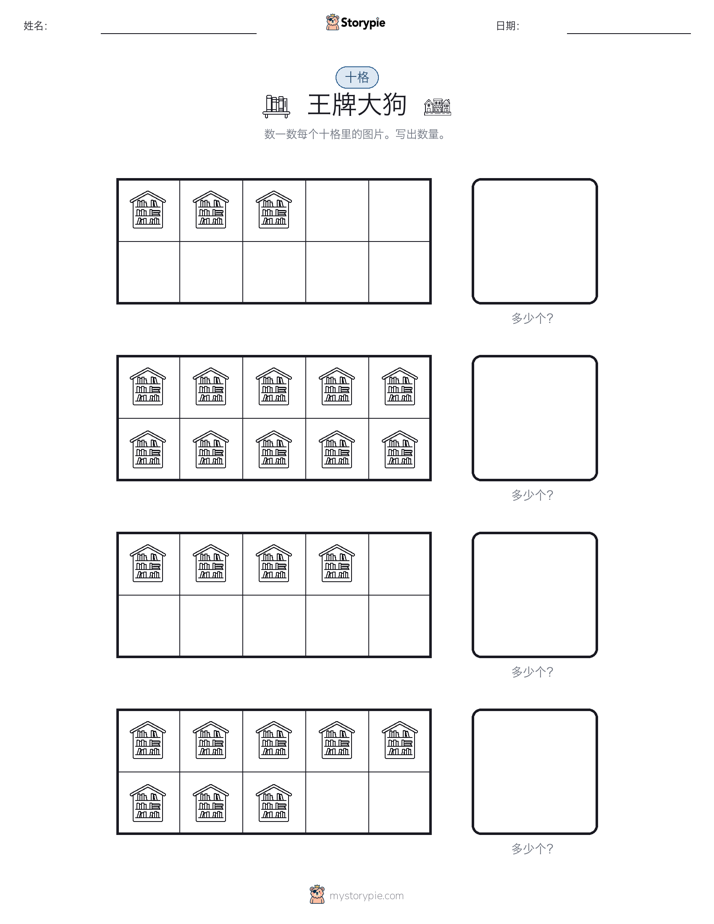 十框